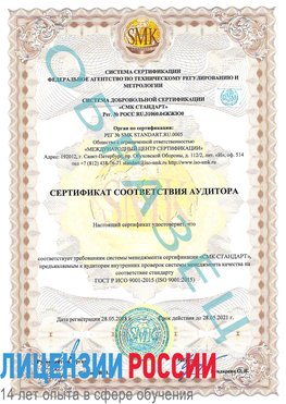 Образец сертификата соответствия аудитора Реутов Сертификат ISO 9001